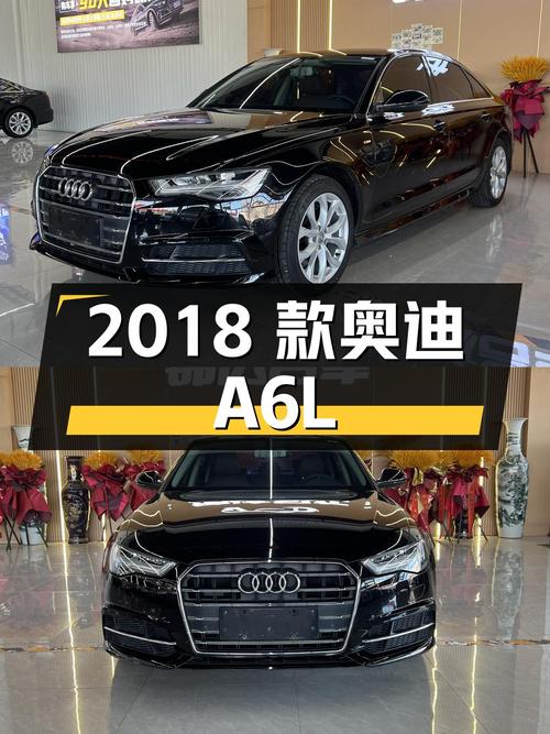 2018 款奥迪 A6L 30 周年年型 35 TFSI 时尚型，20.78 万