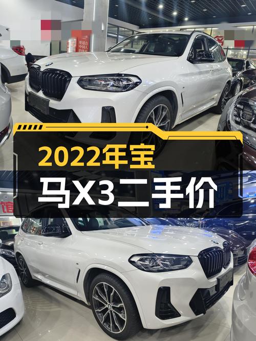 21.66万买 2022年上牌的宝马X3 2021款领先型，值吗？