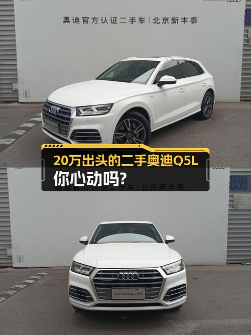 20万出头买 2018款奥迪Q5L，3.4万公里，1次过户！