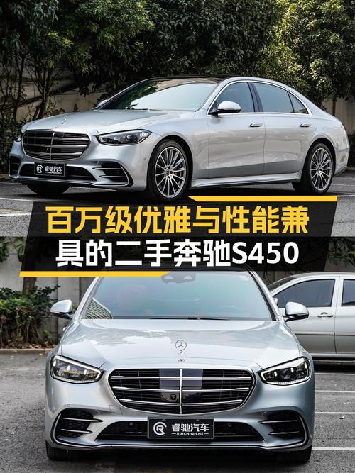 预算百万级，优雅与性能兼具——二手2021款奔驰S450L4MATIC