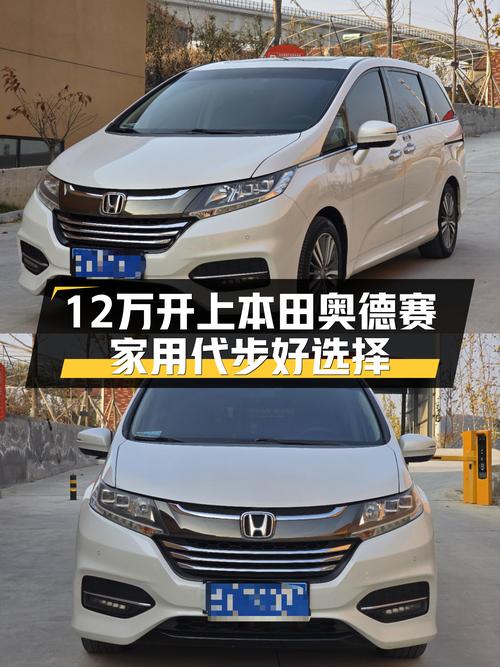 家用代步好选择，2018款本田奥德赛，12万开启幸福之旅