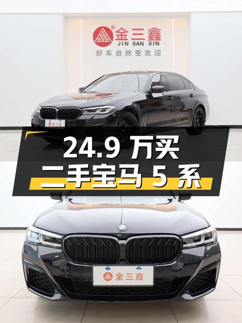 24.9 万买辆二手宝马 5 系，开了 6.7 万公里，卖家报价亏多少？