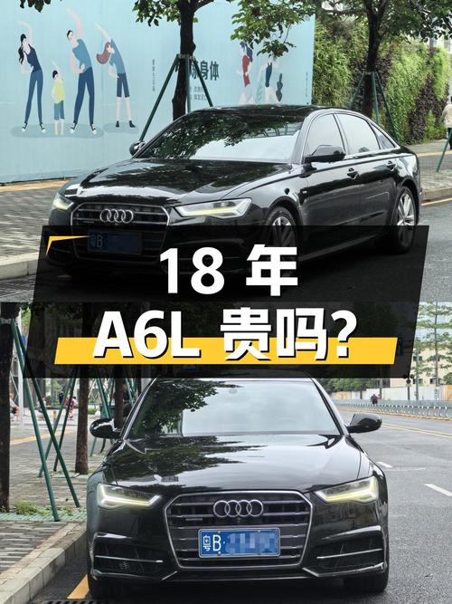 18年奥迪A6L 10.4万公里1次过户16.8万贵吗？
