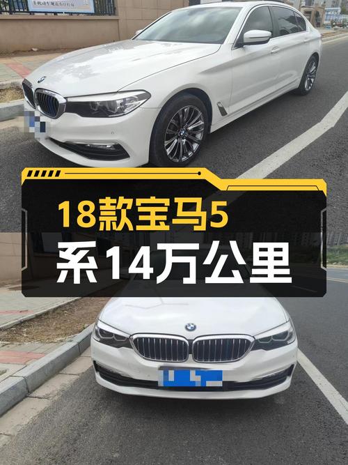 18款宝马 5系，14万公里，16.68万，郑州车源1过户