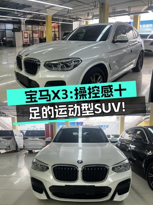 宝马X3：2020款准新车，操控感十足的运动型SUV！