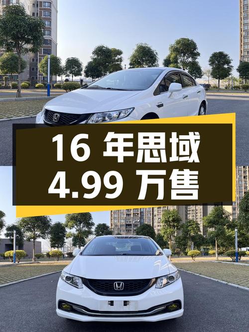 16年白色思域，1次过户，南宁车源仅售4.99万！