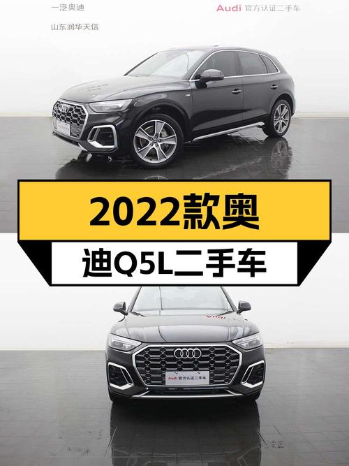 2022款奥迪Q5L黑色仅1.5万公里未过户，济南车源报价 29.39万！