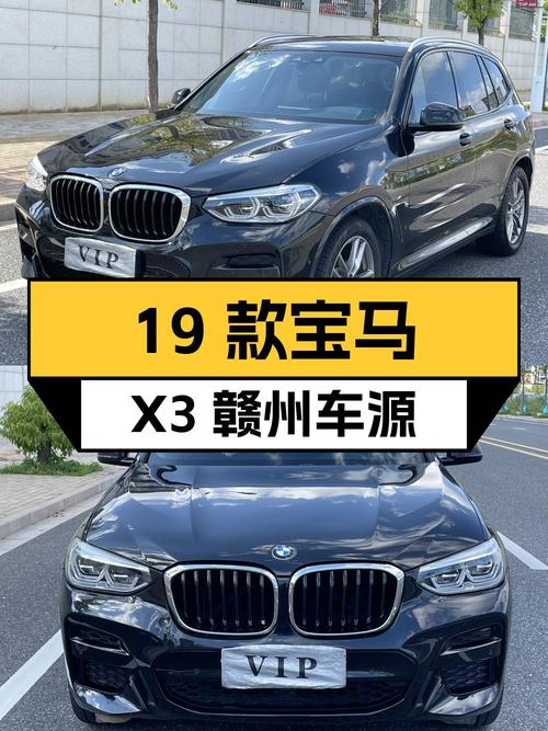 18.6万的 2019款宝马X3，9万公里 2次过户，赣州车源