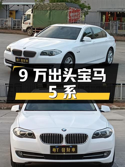 9万出头的宝马 5系 2013款，0过户9.8万公里！
