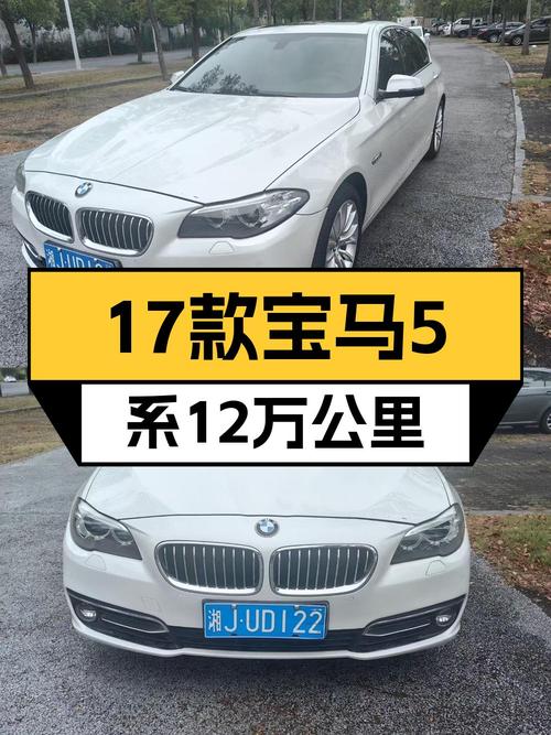 11.8万的 2017款宝马 5系，表显12万公里，过户3次，值吗？