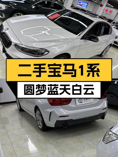 想圆梦蓝天白云，10万出头的二手宝马1系值得入手吗？