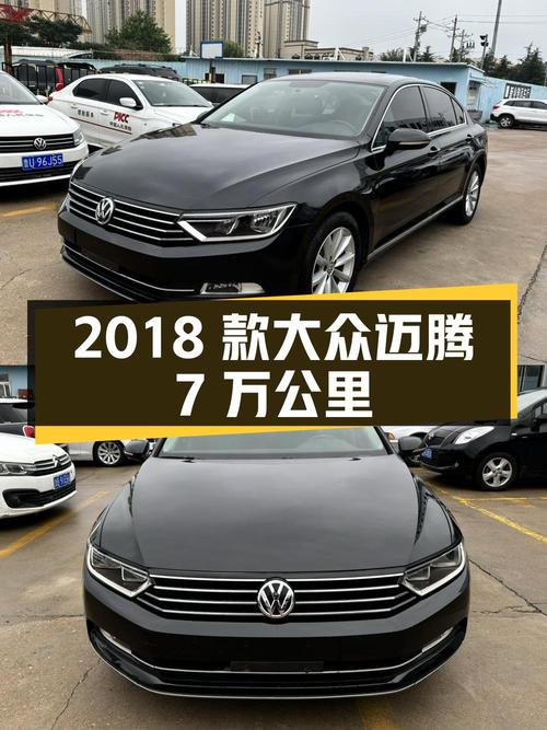 7.6万 2018款大众迈腾，黑色7万公里，你觉得咋样？