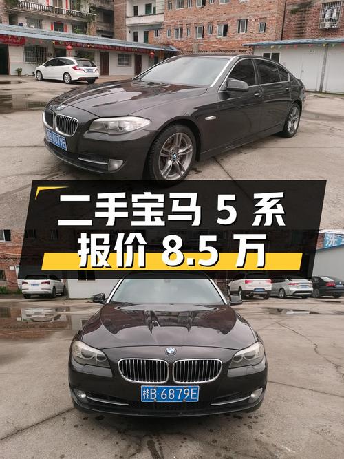 二手宝马 5 系 2011 款 535Li 豪华型，8.5 万公里，报价 8.5 万