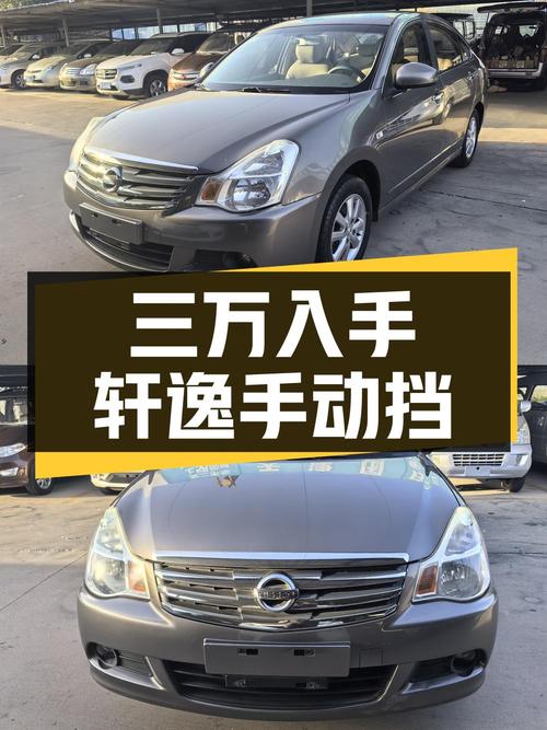 不到3万，入手 2016款日产轩逸手动挡，8.6万公里0过户