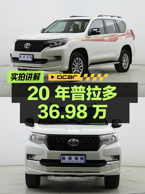 2020年上牌的白色普拉多 36.98万！0过户值不值？