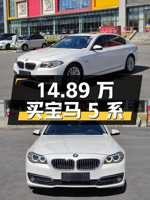 14.89万可买 2017款宝马 5系，白色中大型轿车，11.9万公里！
