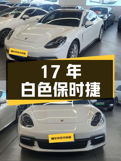 17年白色保时捷 Panamera，6.75万公里，1次过户，45.99万！