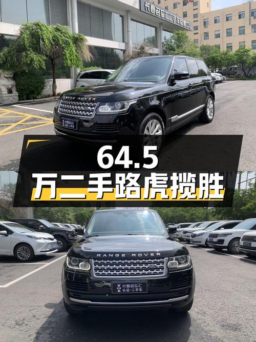 64.5 万的二手路虎揽胜，3.0T 机械增压，9 万公里 0 过户