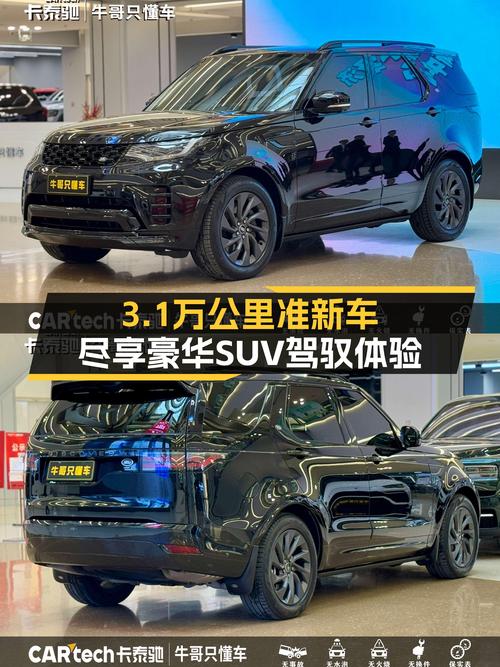 3.1万公里准新车，尽享豪华SUV驾驭体验——二手路虎发现