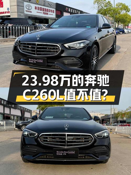 2022年上牌奔驰 C级 260L黑色3.4万公里报价 23.98万！