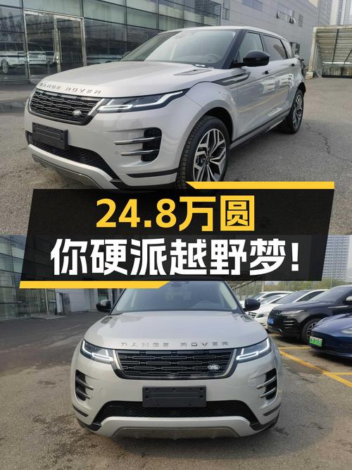 准新豪华SUV，一手路虎揽胜极光L，24.8万圆你硬派越野梦！