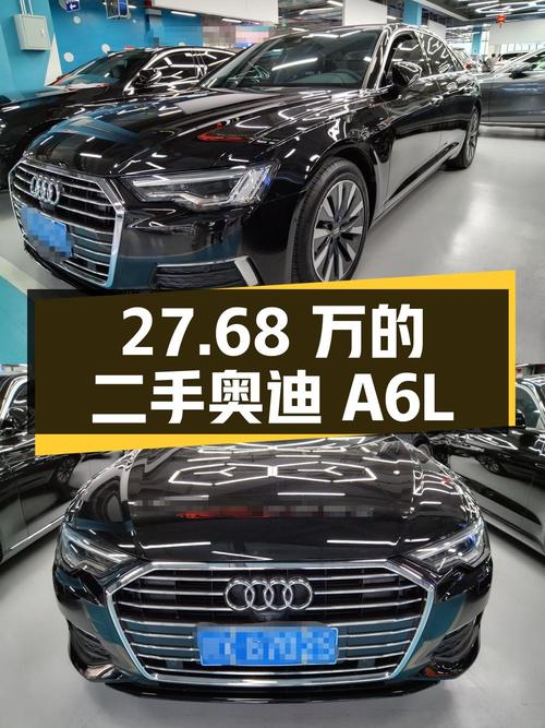 27.68 万的二手奥迪 A6L，你值得拥有