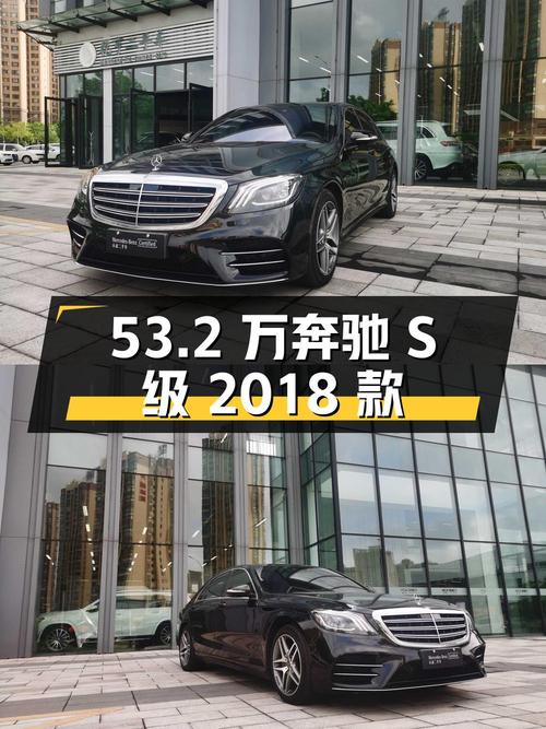 53.2万的奔驰 S级 2018款，8.6万公里，南宁车源，过户 4次！