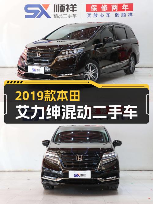 2019款本田艾力绅混动，一手车况，家用出行新选择！