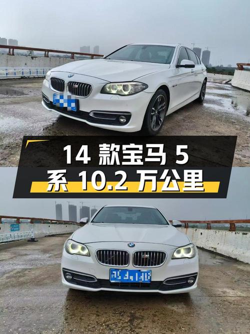 11.68万的 2014款宝马 5系，白色10.2万公里1过户武汉车