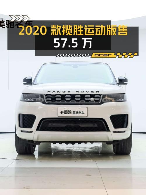 2020款白色揽胜运动版，5.9万公里，郑州车源仅售57.5万