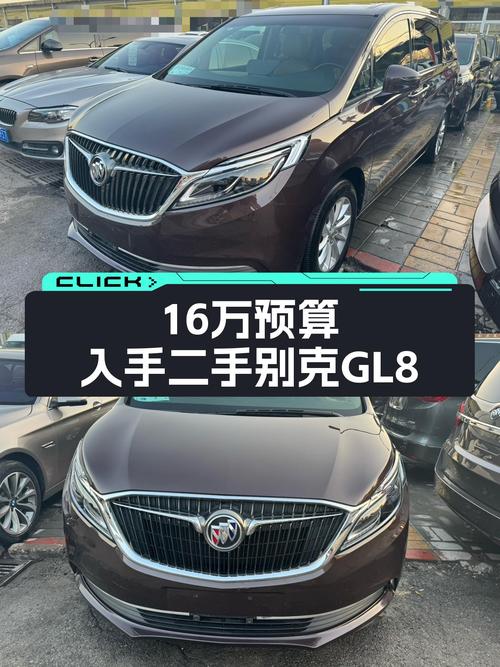 家用大7座MPV，2017款别克GL8尊享型，16万预算就能入手
