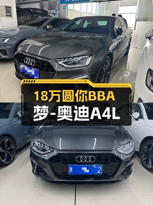 准新奥迪A4L，不到18万圆你BBA梦
