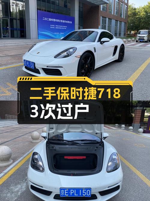 36.8万，2018款保时捷718 Cayman 2.0T，北京牌3.7万公里，3次过户