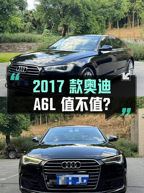 12.38万 2017款奥迪A6L中大型轿车，8.1万公里值不值？