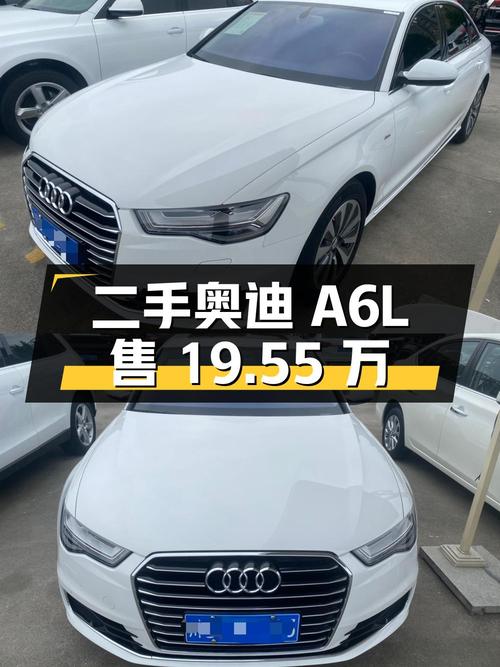 二手奥迪 A6L 2017 款 30 FSI 舒适型，8.18 万公里 19.55 万