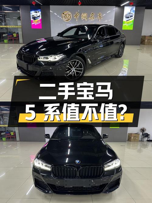 二手宝马 5 系：配置与车况详解，是否值得购买？