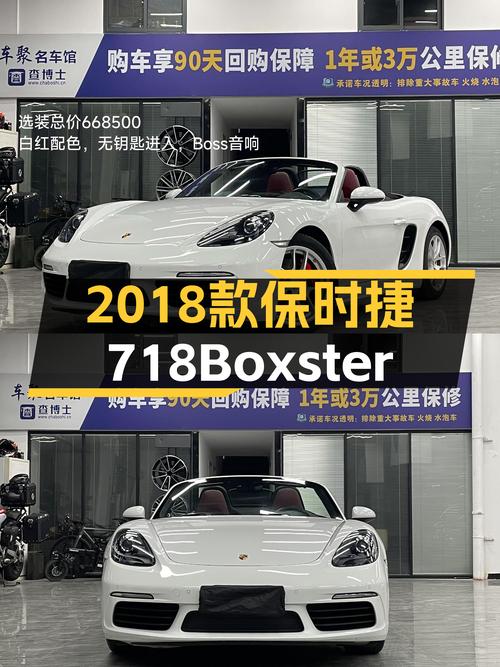 圆梦之选！2018款保时捷718Boxster，带你体验敞篷跑车的魅力！