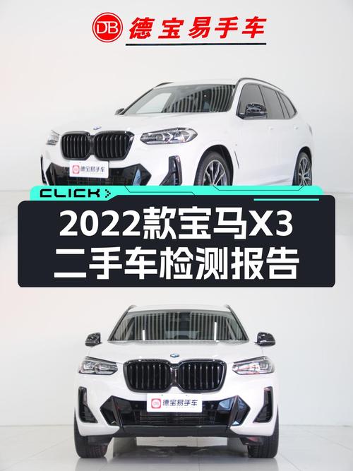 2022款宝马X3乌鲁木齐车仅过户1次，报价 28.5万！