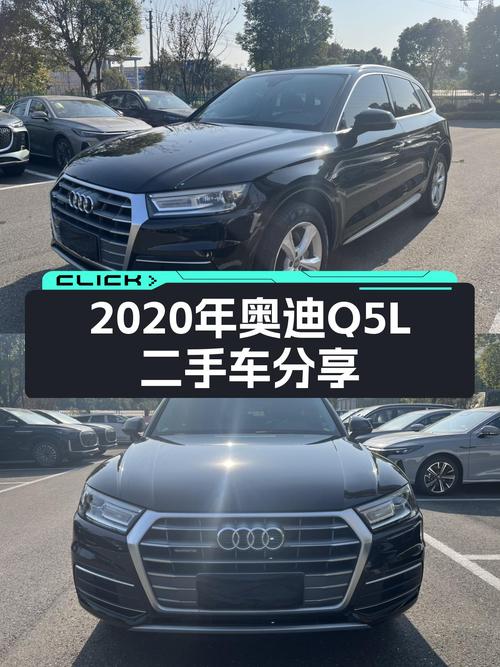 2020年奥迪Q5L，5万公里一手车，豪华SUV体验触手可得？