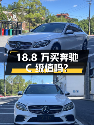 18.8万买 2021款奔驰 C级，4.6万公里 2次过户，值吗？图1