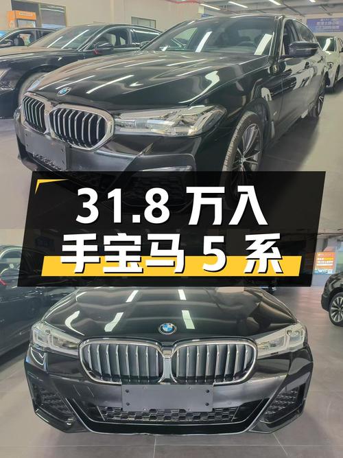 31.8万可入手，2024款宝马 5系黑车仅1.2万公里0过户！