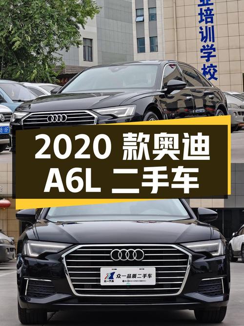 2020 款奥迪 A6L 二手车评测：行驶 7.2 万公里，售价 25.8 万