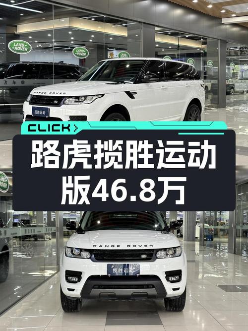 17年白色揽胜运动版4.5万公里，杭州车源46.8万可入吗？
