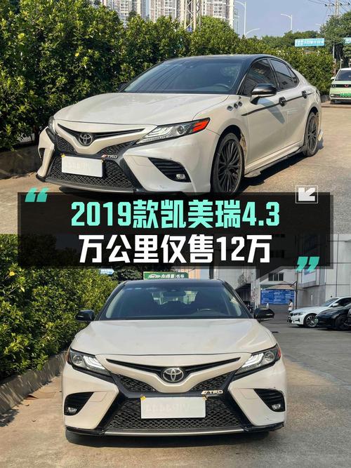 12.98万买 2019款凯美瑞，白色4.3万公里0过户！