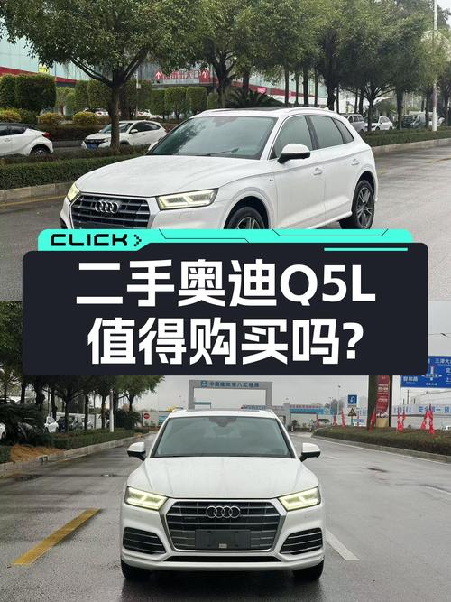 二手奥迪Q5L：2018款，4.8万公里，时尚家用SUV之选！