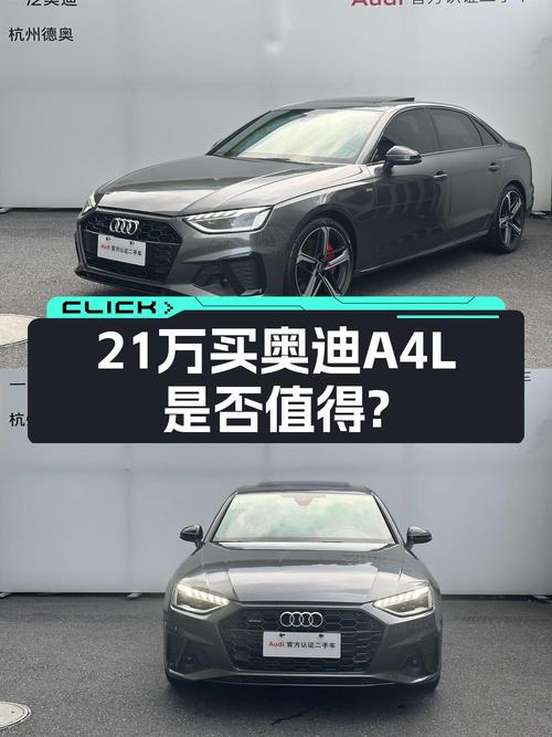 2022年奥迪A4L报价 21.6万，值不值？