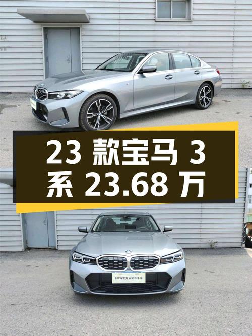 23.68万可买 23款宝马 3系，1.2万公里仅过户1次！