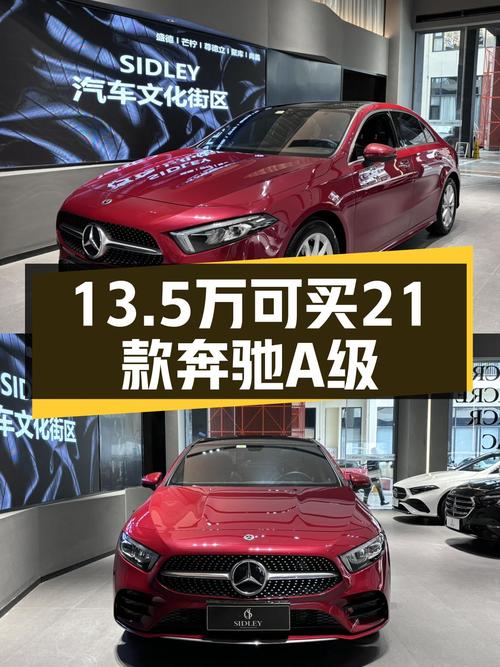 未过户的 2021款奔驰 A级红色轿车，13.5万！