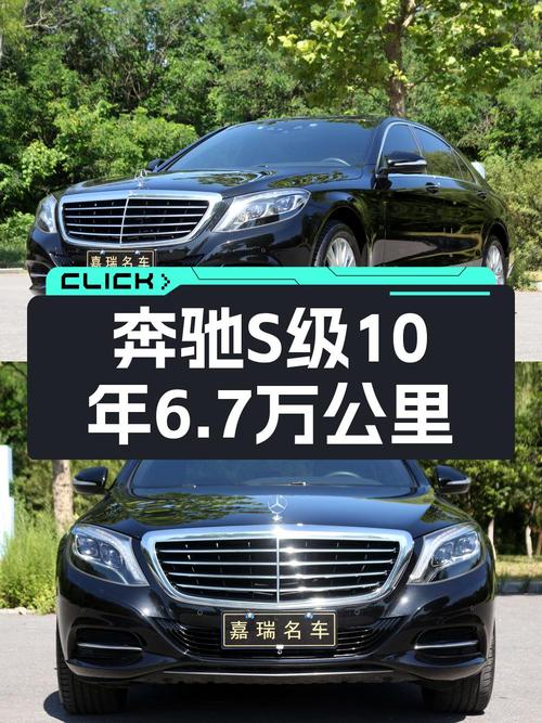 6年6.7万公里，0过户奔驰 S级 2014款仅售 33.8万！