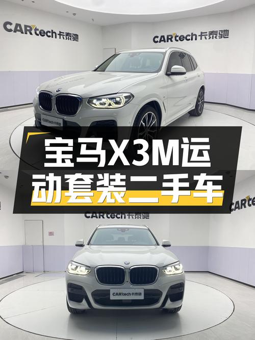 宝马X3M运动套装：24.8万圆梦蓝天白云，一手车况准新体验